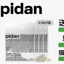 pidan 木薯混合膨润土猫砂 2.4kg款4包装券后49.8元