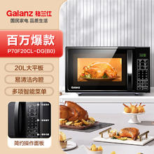 京东PLUS、国家补贴：格兰仕 Galanz 微波炉 20升 大平板底盘 智能菜单 简单 家用微波炉 DG(B0)