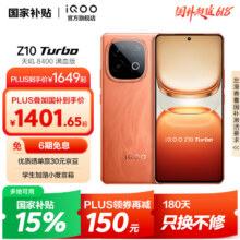 iQOO Z10 Turbo 手机 燃 12+256G1264.64元（需领券）