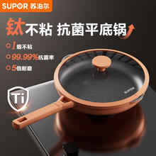京东PLUS：苏泊尔 有钛平底不粘锅 26cm券后147.04元