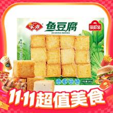 今日必买：安井 鱼豆腐 240g （任选5件）9.7元