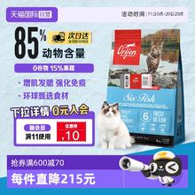Orijen 渴望 六种鱼系列 无谷全价猫粮券后295元