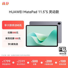 华为 HUAWEI MatePad 11.5''S 灵动款15%华为平板2.8K全面屏娱乐学习12+256GB WIFI深空灰券后1529元