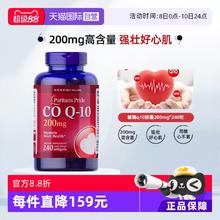 普丽普莱 200mg 辅酶Q10软胶囊 240粒