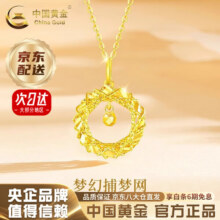 中国黄金（CHINA GOLD）18k黄金项链女莫比乌斯吊坠织梦网项链结婚送女友生日礼物送老婆 当日/次日达*18k金织梦网吊坠【赠银链】951元 (每满300减50,券后省20)
