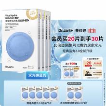 Dr.Jart+ 蒂佳婷 Dr.Jart）水光弹蓝丸面膜20片赠10片125.5元