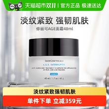 SKINCEUTICALS 修丽可 AGE紧致塑颜精华霜 48ml 旧版