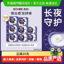 kotex 高洁丝 蚕丝感放肆睡 日夜卫生巾组合 48片
