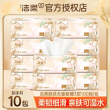 洁柔抽纸  3层 100抽*10包13.9元