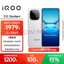iQOO Z10 Turbo+ 5G手机 12GB+256GB 云海白￥1495.32