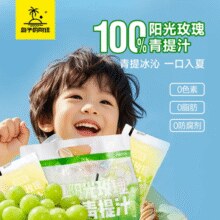 百分百NFC果汁！岛予的向往 100%NFC阳光玫瑰青提汁 180ml*5袋￥8.90 4.5折