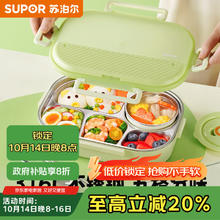 京东PLUS：苏泊尔 316L不锈钢饭盒餐盘带饭5格配汤碗大容量1.5L烟柳绿 烟柳绿五格 1.5L券后43.17元