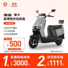 雅迪【河南专享】电动摩托车莱卡通勤代步长续航电动车【门店自提】颜色到店自选