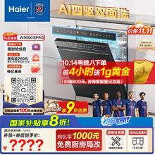 国家补贴：海尔 Haier W系列 EYSZW18586GHU1洗碗机 W5000SPro4465.71元（双重优惠）