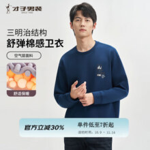 才子（TRIES）卫衣男春秋新款男士保暖高阶圆领套头衫百搭休闲舒适卫衣打底衫 深蓝色 M 46(165/84A)169元 (满3件9.50折,券后省30)