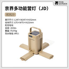 牧高笛 京界 户外露营太阳能充电四叶折叠多功能营灯 NX25673003 和风沙