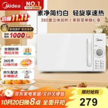 美的 PM2000 微波炉 20L 白色211.84元
