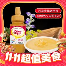 百花牌 蜂蜜 250g9.4元