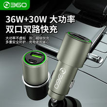 360 车载充电器超级快充 1A1C PD36W汽车点烟器智能车充P611 车用一拖二转换器