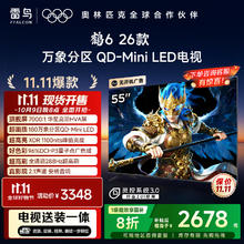 TCL 雷鸟电视鹤6 26款 55英寸 万象分区QD-MiniLED1100nits 安桥音响 55R69A-A1713.92元