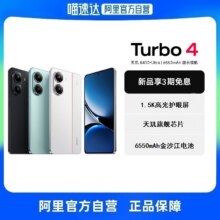 88VIP、晚8点、@:MI/小米 Redmi Turbo4 手机 浅海青 12+256G1208.03元+119.94元淘金币