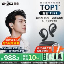国家补贴：韶音 OpenFit 2+ T921开放式蓝牙耳机挂耳式蓝牙耳机超长续航运动跑步通话降噪耳机 岩黑839.38元