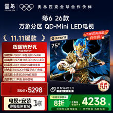 雷鸟 FFALCON 电视鹤6 26款 75英寸 万象分区QD-MiniLED1300nits 安桥音响75R69A券后3150.4元