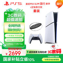 PlayStation SONY 索尼 PlayStation 5系列 PS5 slim 数字版 日版 游戏机 白色2199元