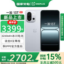 一加 OnePlus 13T 5G手机 12GB+256GB 晨雾灰 骁龙8至尊版2345.23元