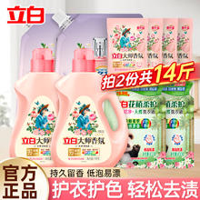 Liby 立白 洗衣液大师香氛洗衣香水持久留香深层洁净柔顺护色内衣可用 7斤洗衣液组合装29.9元（需买2件，需用券）