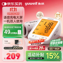 yuwell 鱼跃 医用电子血压计 家用测高血压测量仪 680AR券后118.15元