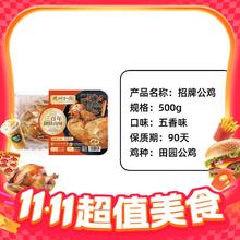 限移动端：德州扒鸡 招牌公鸡中秋即食熟食卤味39.9元淘金币最高抵扣1.5元
