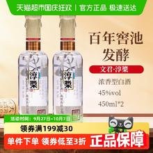 88VIP会员：文君 淳槳 45度 浓香型 450ml*2瓶67.08元