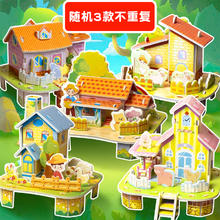《儿童拼图3d立体拼图房子模型积木》（任选3款）￥6.9
