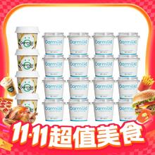 今日必买：Oarmilk 酸奶组合装 100g*4杯+80g*16杯券后69元