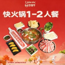 美团外卖 许府牛 快火锅套餐（含锅底）1-2人餐 兑换券·1张