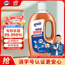 老管家 多途消毒液1.8L杀菌99.999%券后12.9元