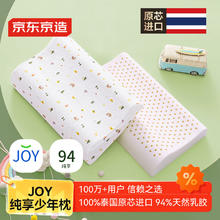 京东京造 天然乳胶枕 28*46*6/8cm119元（238元/2件）