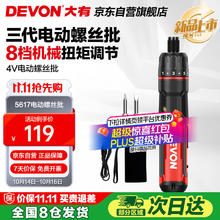 大有 DEVON 5612-Li-4 电动螺丝批套装 特工款101.15元