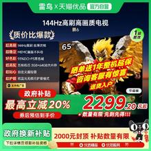 雷鸟 FFALCON 鹏6 65英寸144Hz高刷MEMC高色域电视65S375C-JN 1级能效1599.2元