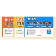 学而思期末押题密卷 数学  三年级上3.3元包邮