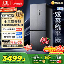 美的 M60真香系列508双系统纯平全嵌十字四门家用冰箱大容量底部散热BCD-508WUSPZM(E)星尘砂券后3063.58元