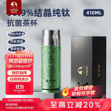 特美刻 双层纯钛保温杯茶水分离男女泡茶杯 高端大容量钛水杯子 湖山绿送杯套 410ml242.48元