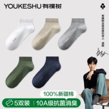 有棵树 男士10A100%新疆棉袜子 5双15.96元、会员免邮