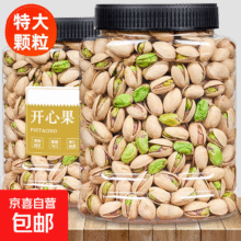 20点：2025年新货开心果甄品罐装250g*2件8.45元/件 (买1赠1，共16.9元)