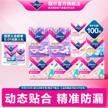 88VIP会员：薇尔 Libresse 下拉抢补贴】薇尔100片医护级卫生巾姨妈巾护垫卫生棉日夜组合tt237.91元
