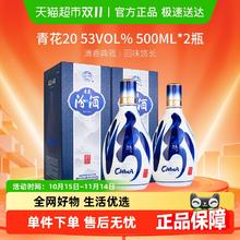 汾酒 青花20 53%vol 清香型白酒 500ml*2瓶