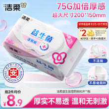 C&S 洁柔 益生菌湿厕纸80抽加厚湿纸巾厕纸2.1元