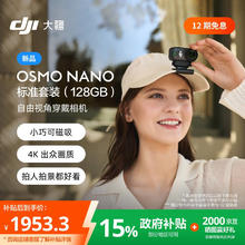 大疆 DJI Osmo Nano 标准套装（128GB）自由视角穿戴相机Vlog骑行亲子宠物运动相机拇指相机券后1835.49元