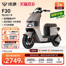 绿源 F30-D 电动自行车 TDT24236Z 48V 30AH2649元